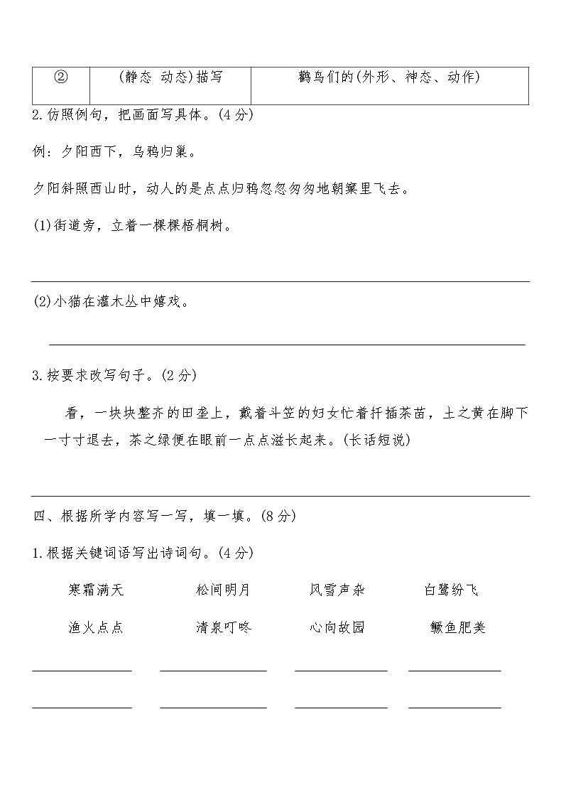 部编版五年级语文上册第七单元质量评价试卷(含答案)03