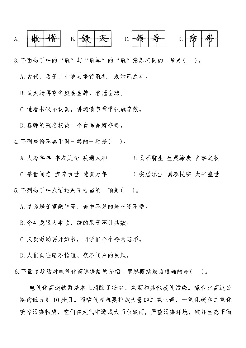 部编版五年级语文上册期中质量评价试卷(一)(含答案)第2页