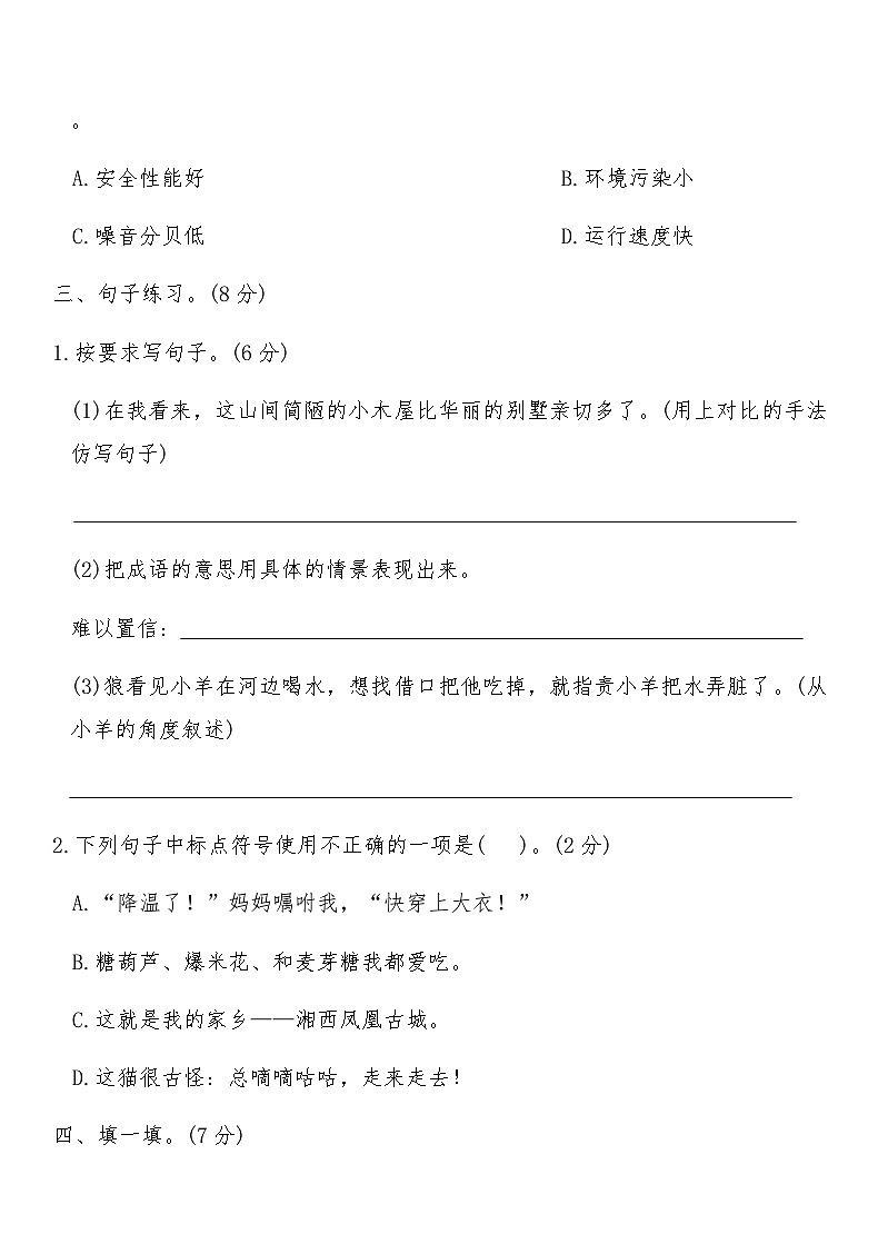 部编版五年级语文上册期中质量评价试卷(一)(含答案)第3页