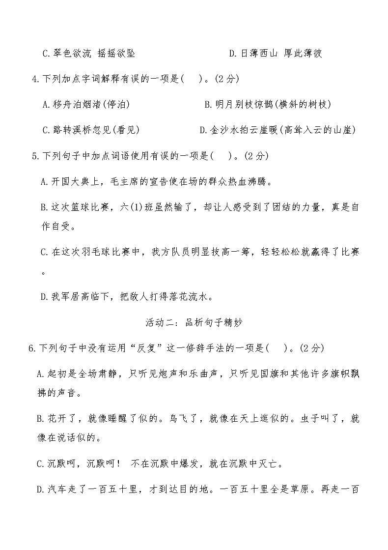 统编版六年级语文上册期中质量评价试卷(二)(含答案)第2页