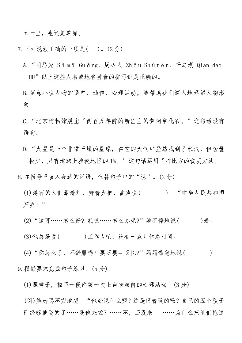 统编版六年级语文上册期中质量评价试卷(二)(含答案)第3页
