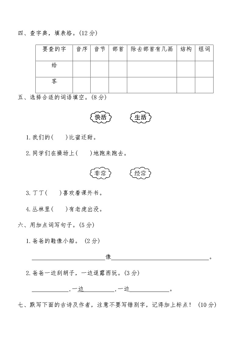 2024 (部编版) 二年级上册语文期中押题试卷(含答案)第2页