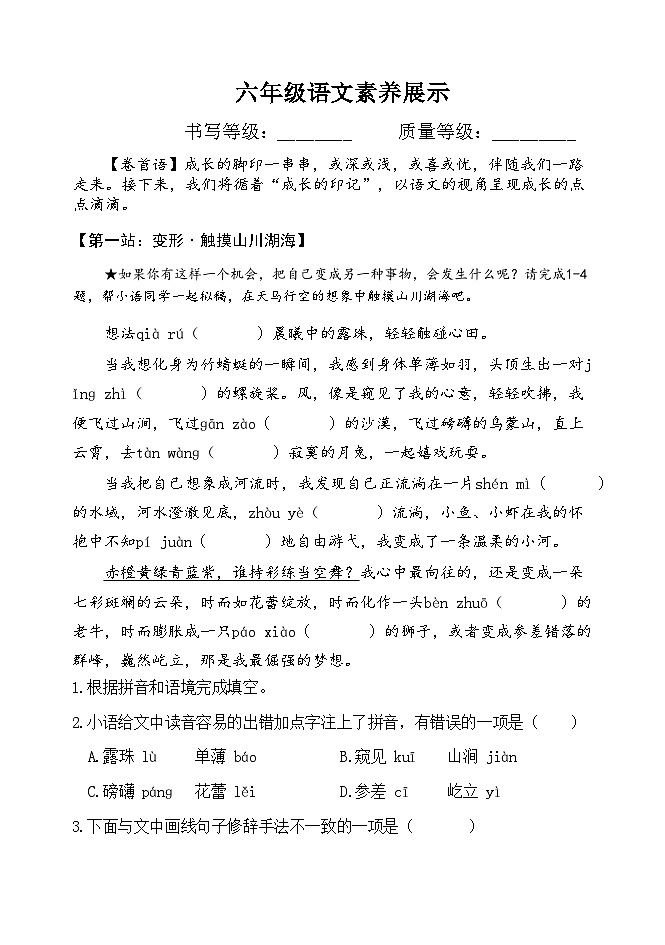 山东省潍坊市潍城区、安丘市2024-2025学年六年级上学期期中考试语文试题01