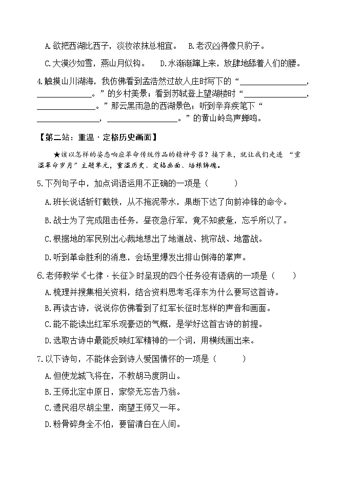 山东省潍坊市潍城区、安丘市2024-2025学年六年级上学期期中考试语文试题02