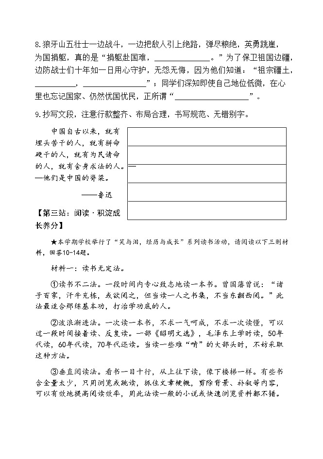 山东省潍坊市潍城区、安丘市2024-2025学年六年级上学期期中考试语文试题03