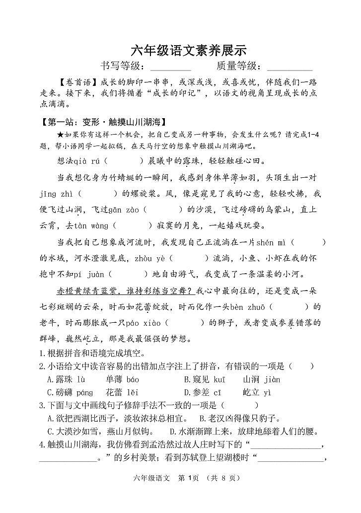 山东省潍坊市潍城区、安丘市2024-2025学年六年级上学期期中考试语文试题01