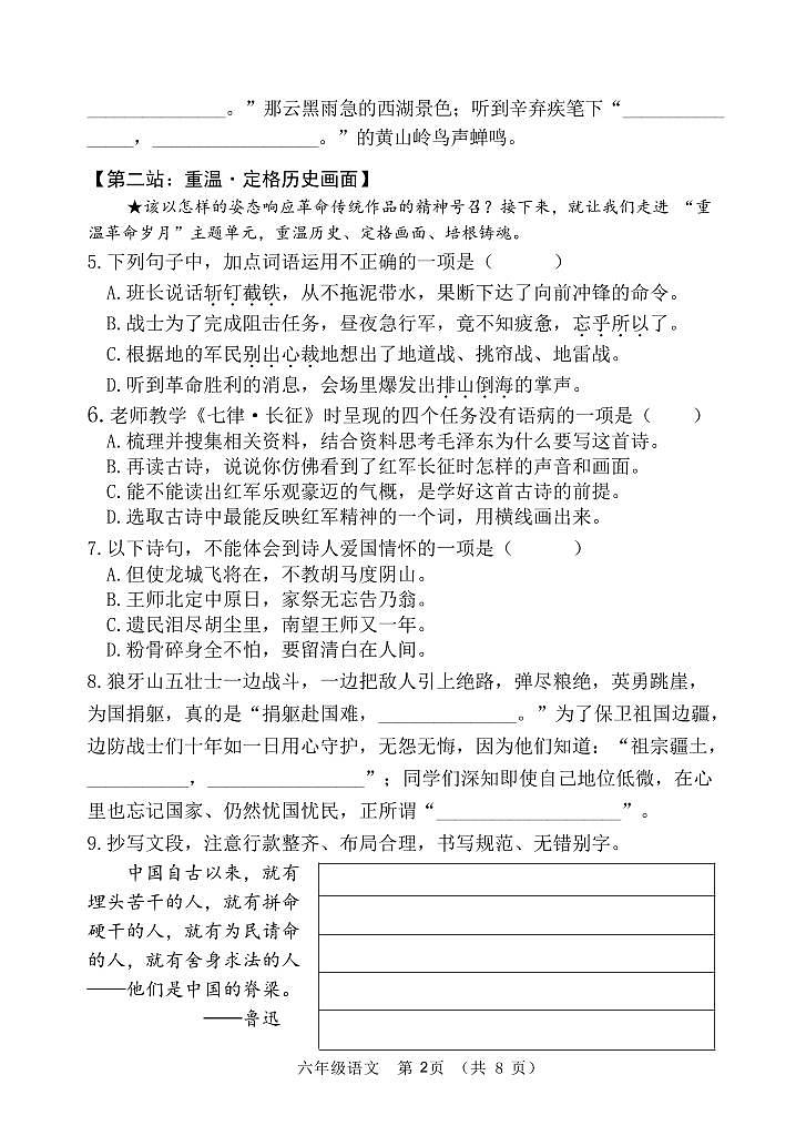 山东省潍坊市潍城区、安丘市2024-2025学年六年级上学期期中考试语文试题02