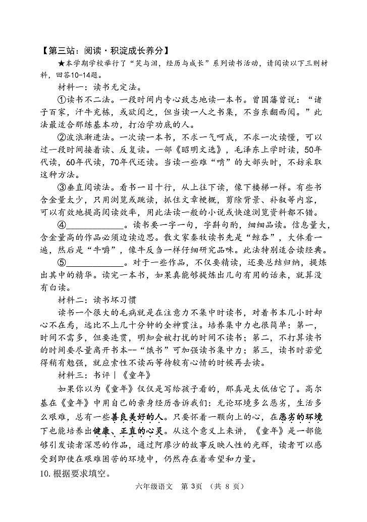 山东省潍坊市潍城区、安丘市2024-2025学年六年级上学期期中考试语文试题03