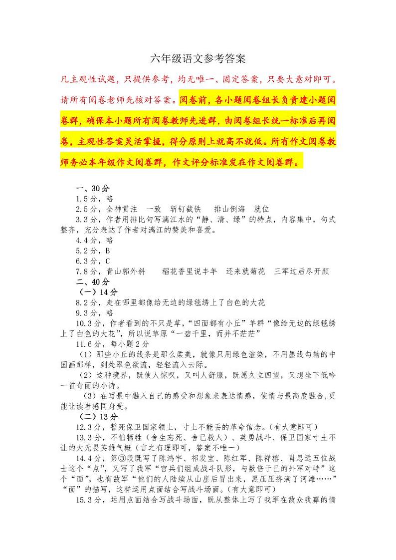山东省菏泽市定陶区小学联盟2024-2025上学期期中六年级语文试题答案第1页