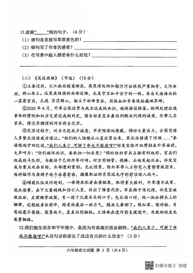 山东省菏泽市定陶区小学联盟2024-2025上学期期中六年级语文试题第3页