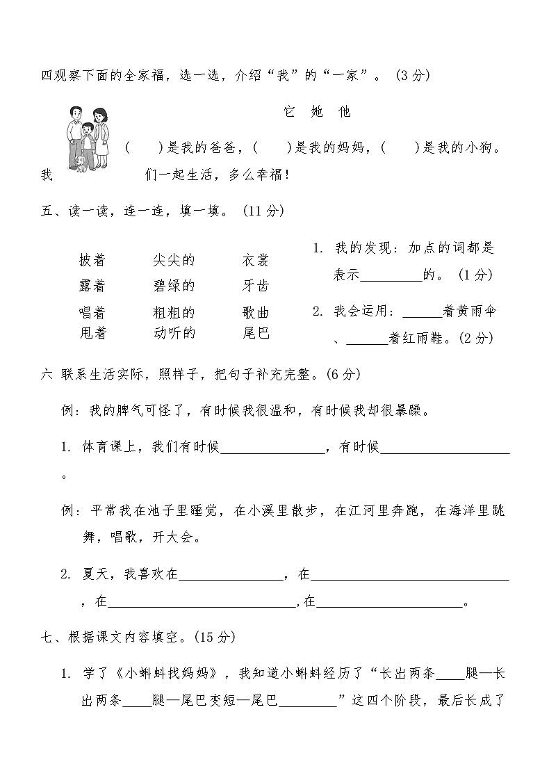 统编版二年级语文上册第一单元综合测试卷(A)(含答案)第2页