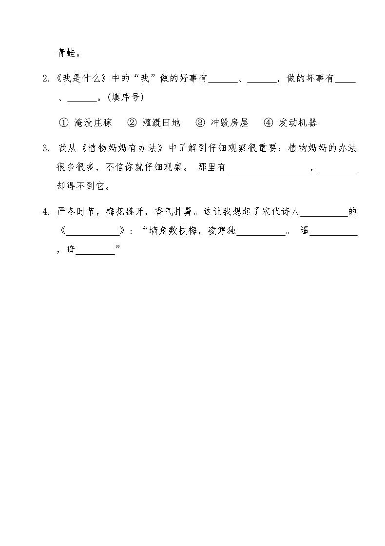 统编版二年级语文上册第一单元综合测试卷(A)(含答案)第3页