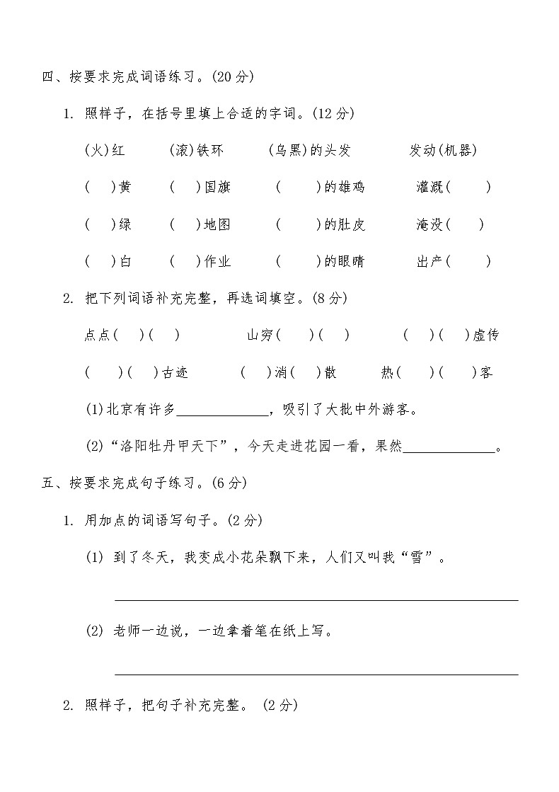 统编版二年级语文上册期中综合测试卷(A)(含答案)第3页