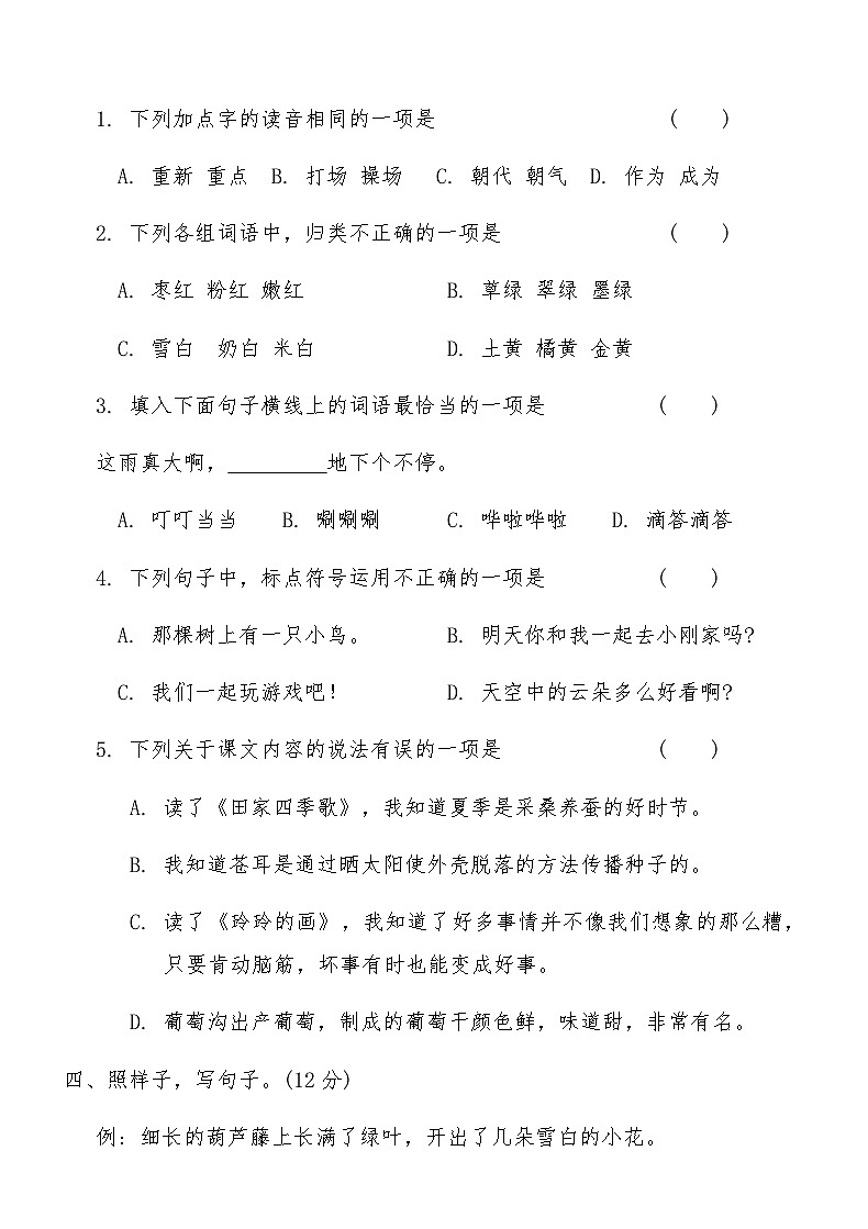 统编版二年级语文上册期末综合测试卷(C)(含答案)第2页
