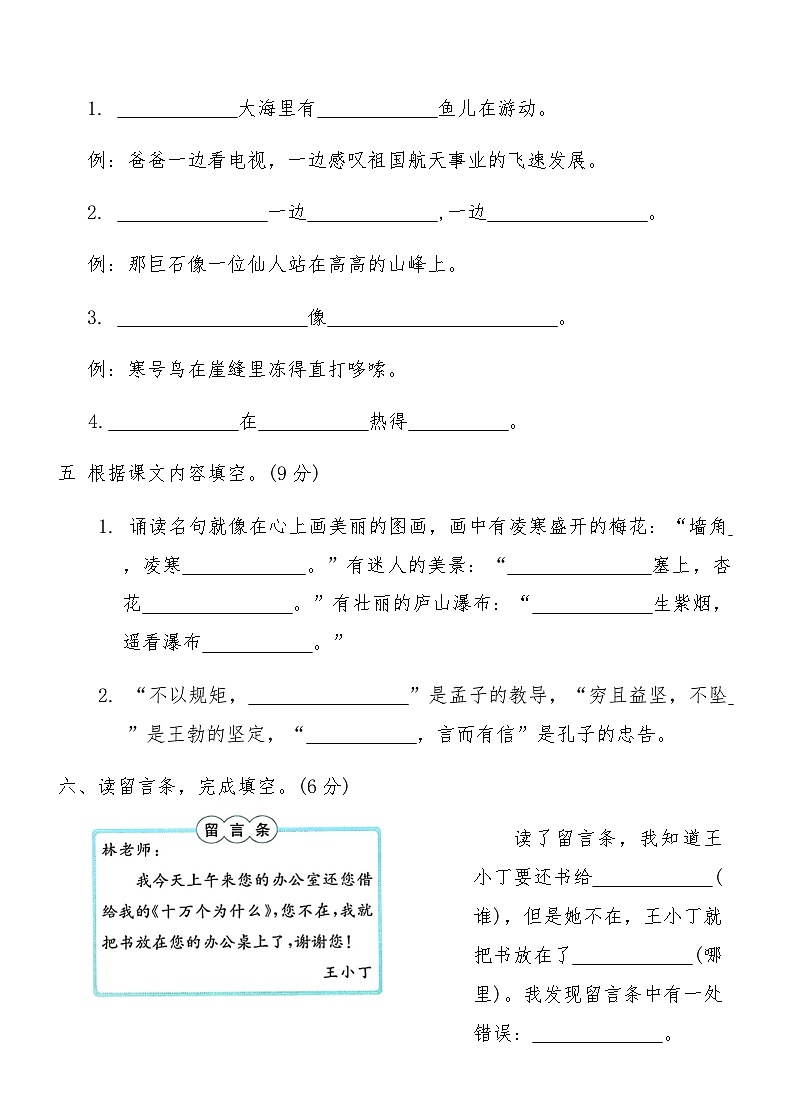 统编版二年级语文上册期末综合测试卷(C)(含答案)第3页