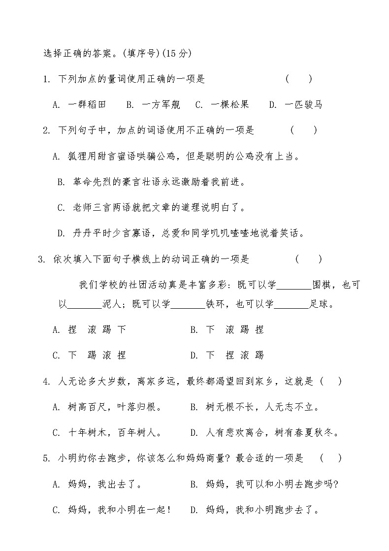 统编版二年级语文上册期末综合测试卷(D)(含答案)第2页