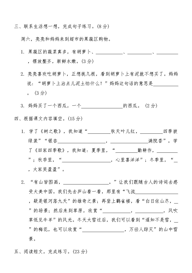 统编版二年级语文上册期末综合测试卷(D)(含答案)第3页