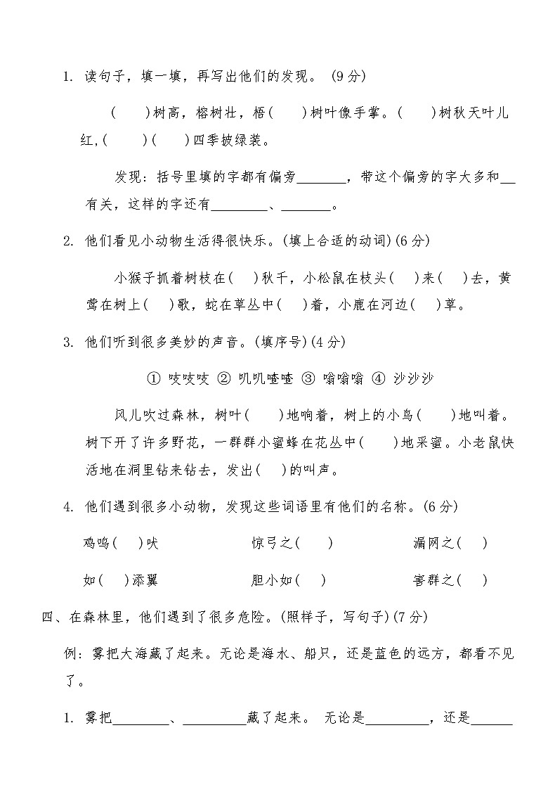 统编版二年级语文上册期末综合测试卷(E)(含答案)第2页