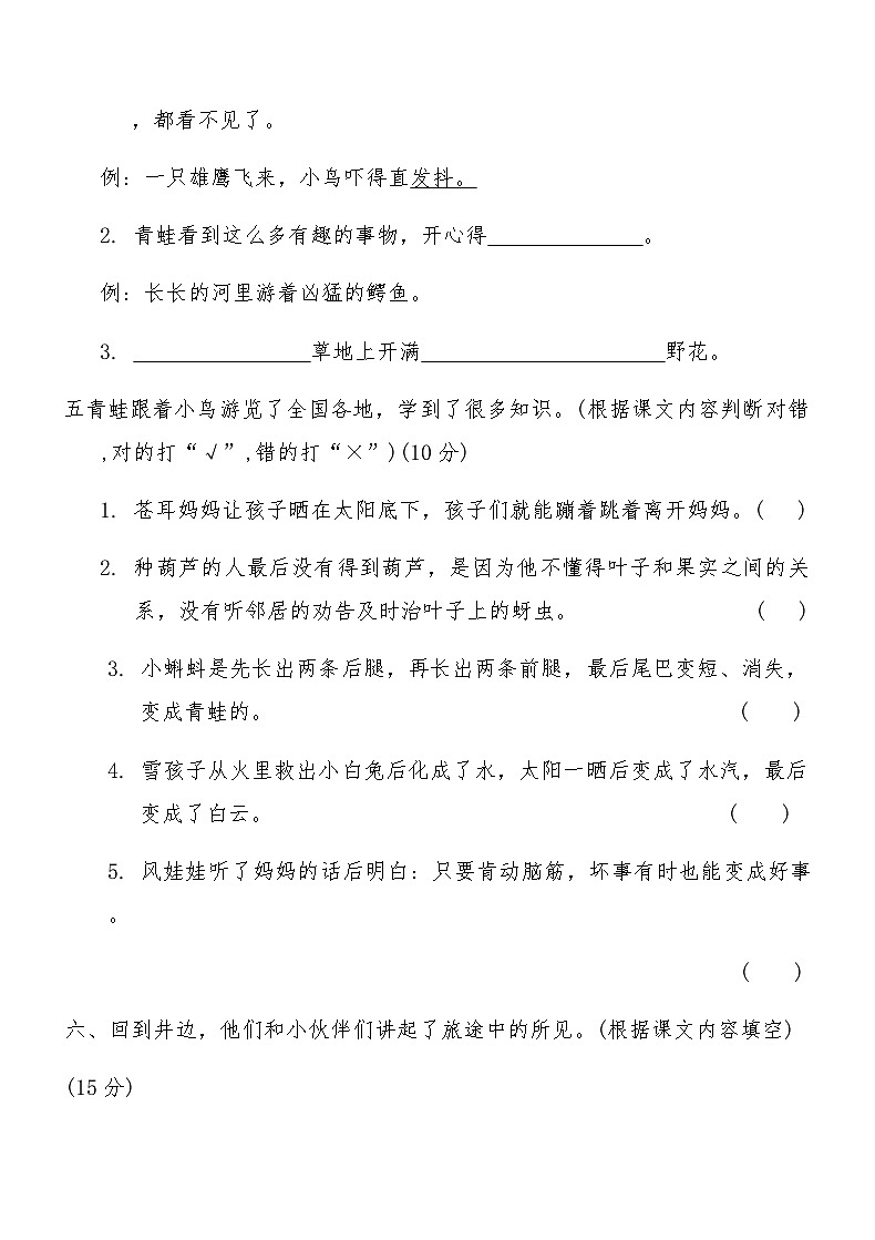 统编版二年级语文上册期末综合测试卷(E)(含答案)第3页