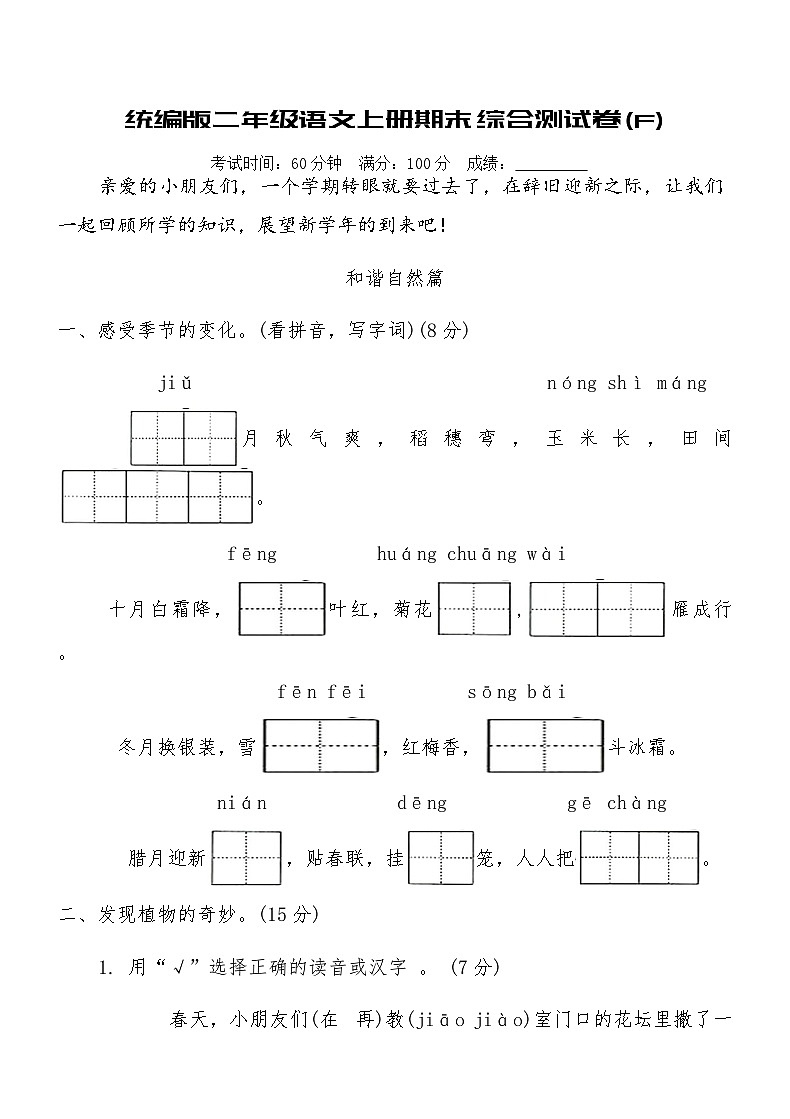 统编版二年级语文上册期末综合测试卷(F)(含答案)第1页