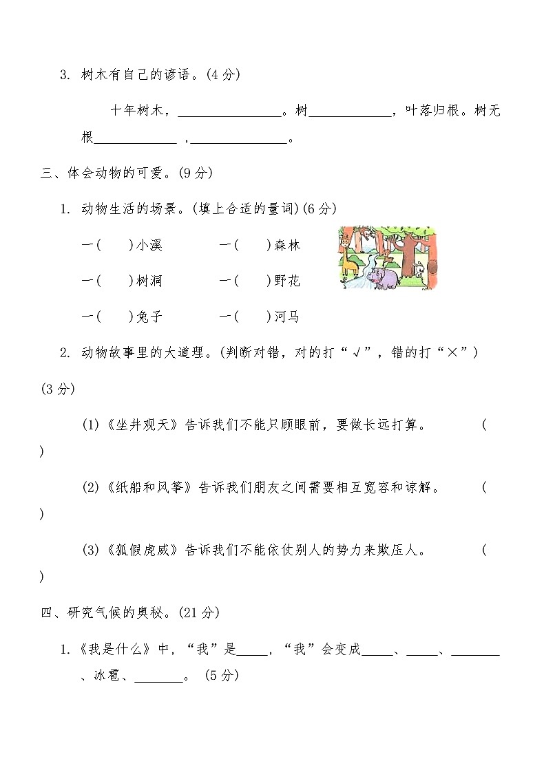 统编版二年级语文上册期末综合测试卷(F)(含答案)第3页