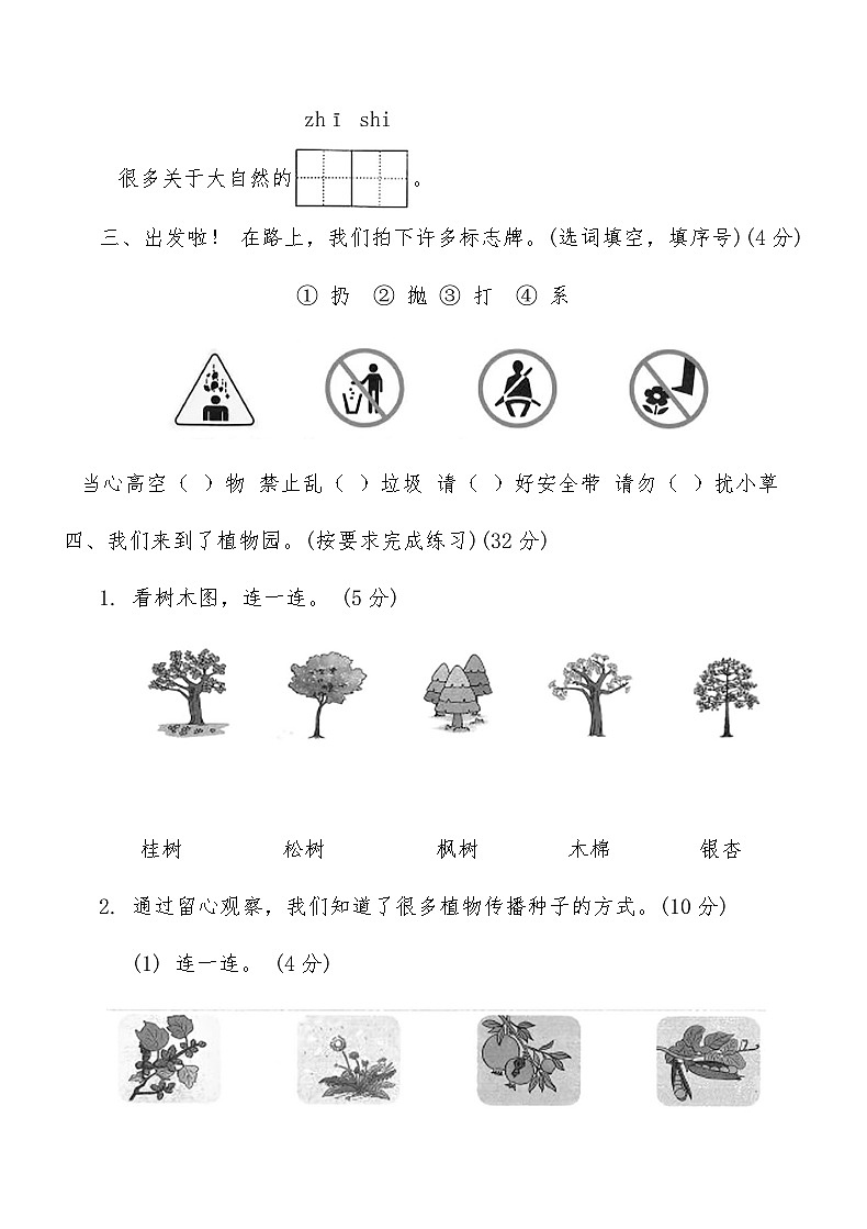 统编版二年级语文上册第一次月考综合测试卷(含答案)第2页