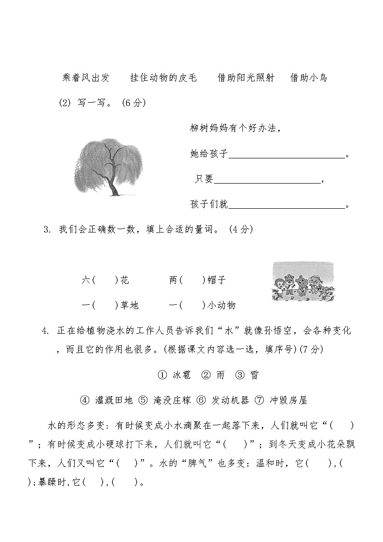 统编版二年级语文上册第一次月考综合测试卷(含答案)第3页