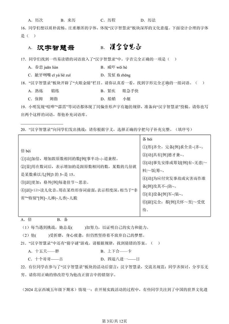 2024北京五年级下学期期末真题语文汇编:字音03