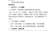 四年级下册诺曼底号遇难记教案设计