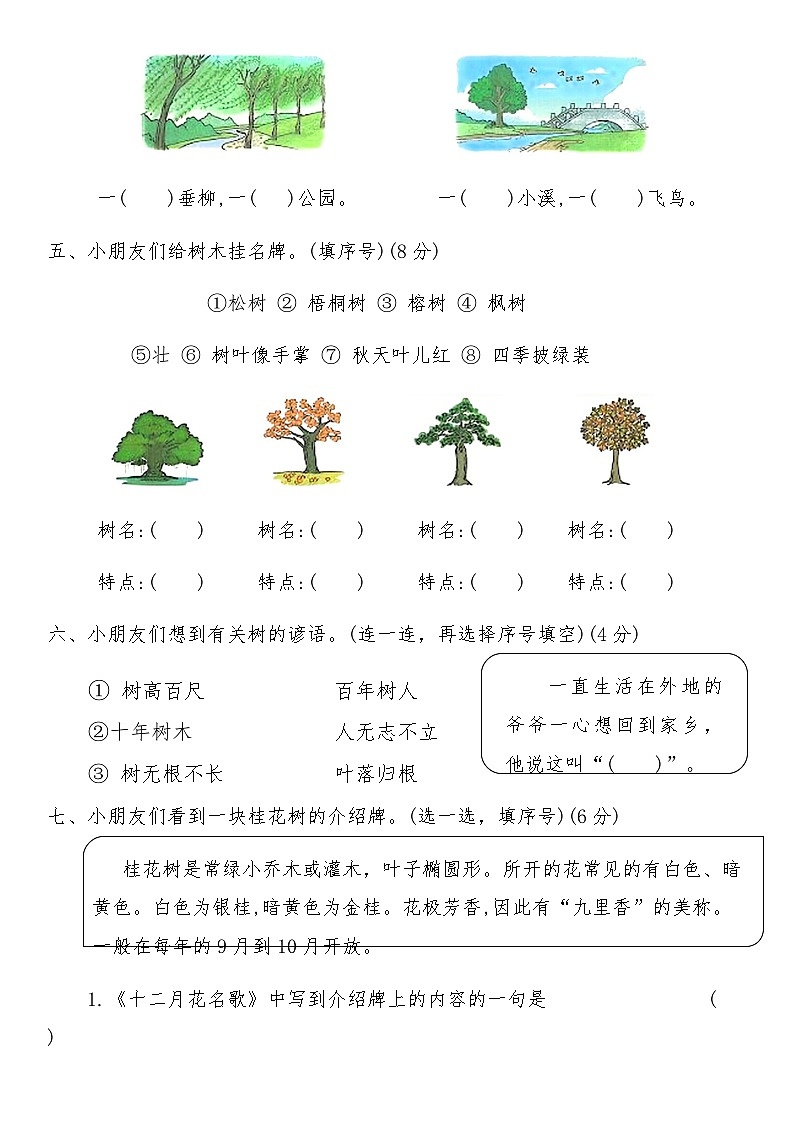 统编版二年级语文上册第二单元综合测试卷(B)(含答案)第2页