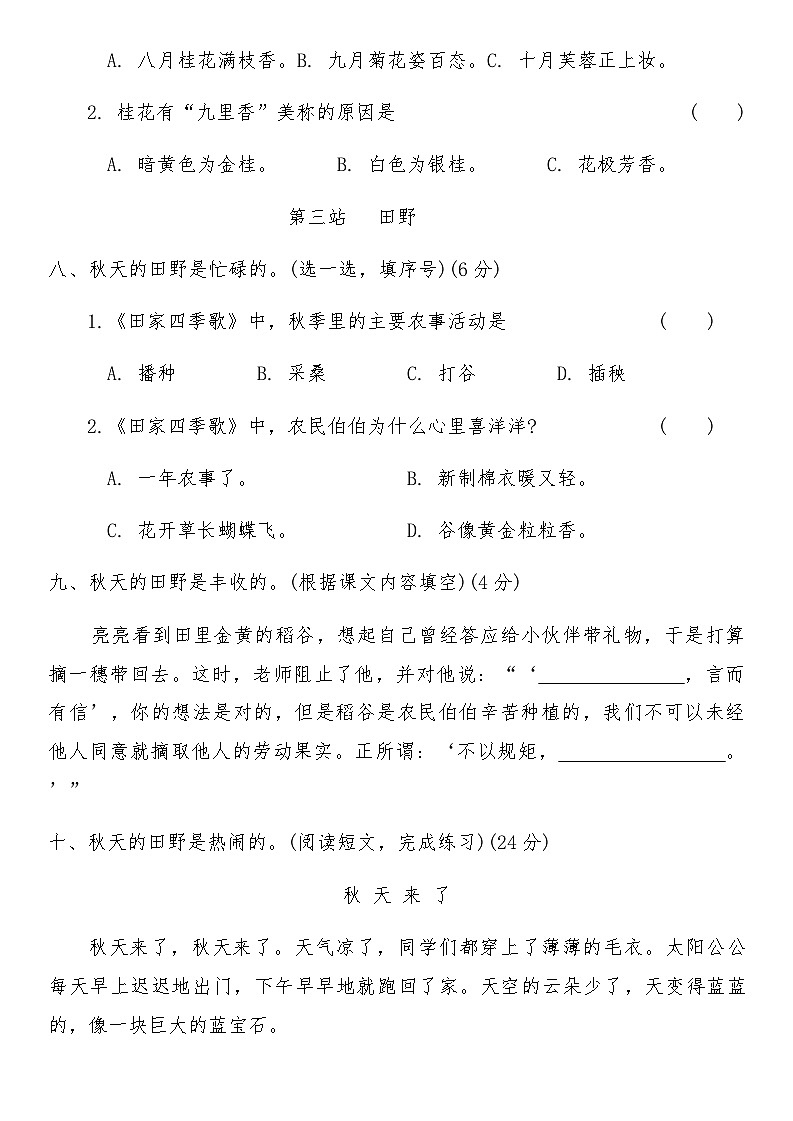 统编版二年级语文上册第二单元综合测试卷(B)(含答案)第3页