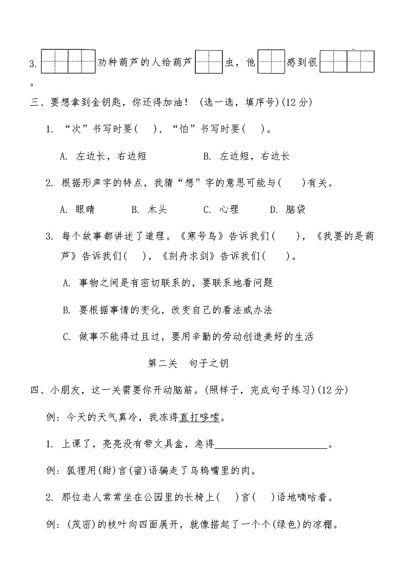 统编版二年级语文上册第五单元综合测试卷(B)(含答案)第2页