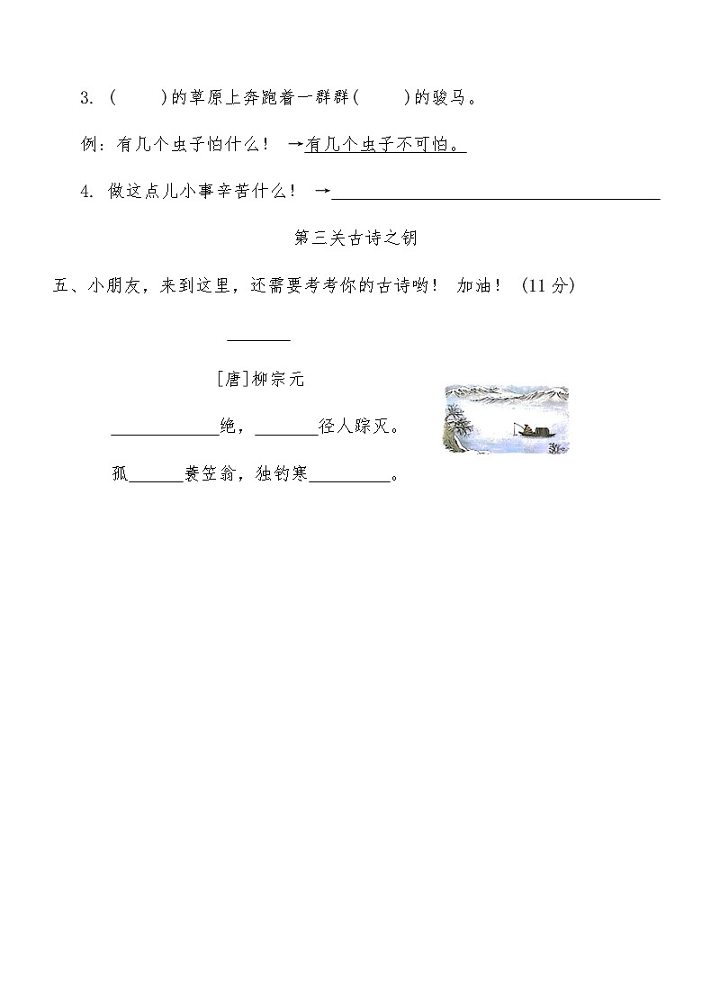 统编版二年级语文上册第五单元综合测试卷(B)(含答案)第3页