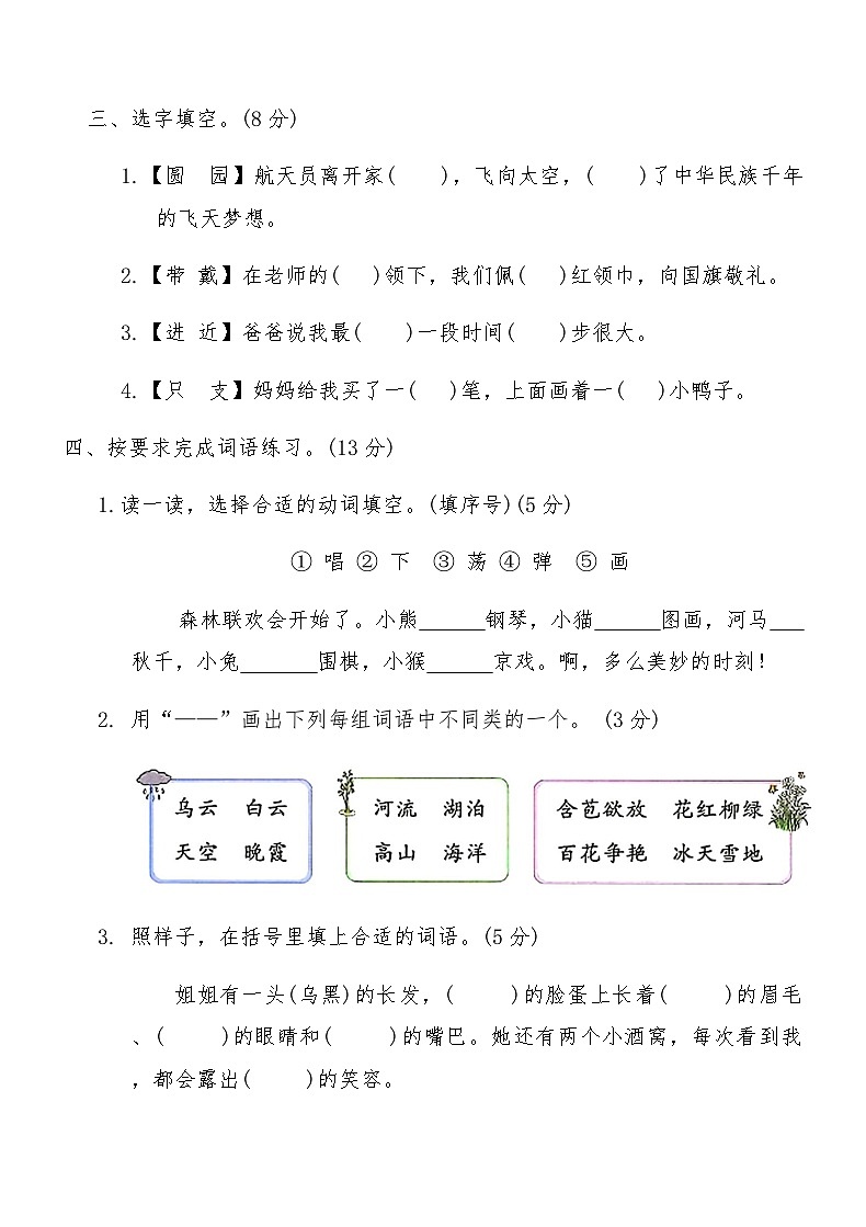 统编版二年级语文上册第三单元综合测试卷(A)(含答案)第2页