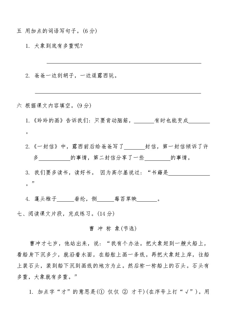 统编版二年级语文上册第三单元综合测试卷(A)(含答案)第3页