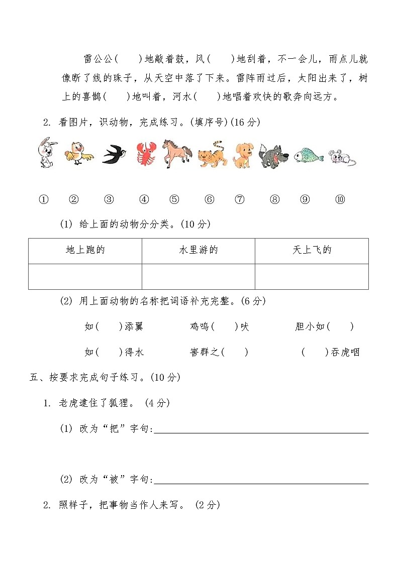统编版二年级语文上册第八单元综合测试卷(A)(含答案)第2页