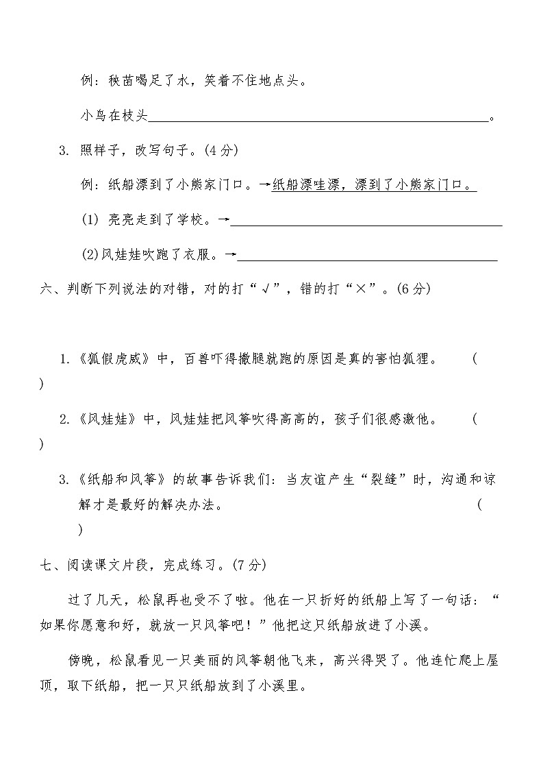 统编版二年级语文上册第八单元综合测试卷(A)(含答案)第3页