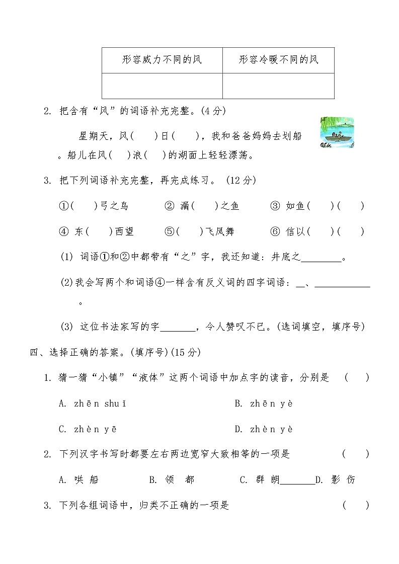 统编版二年级语文上册第八单元综合测试卷(B)(含答案)第2页