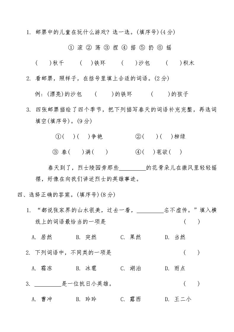 统编版二年级语文上册第三单元综合测试卷(B)(含答案)第3页