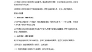 小学语文统编版（2024）六年级上册月光曲第二课时教案