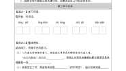 小学语文统编版（2024）四年级下册诺曼底号遇难记导学案