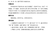 统编版（2024）四年级下册塞下曲夜黑雁飞高教学设计及反思