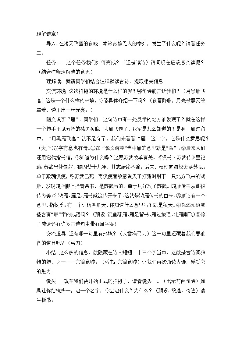 小学语文统编版2024四年级下册第七单元 22塞下曲 教学设计第3页