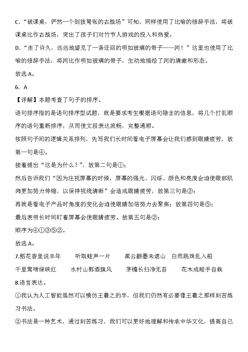 答案六年级语文第2页
