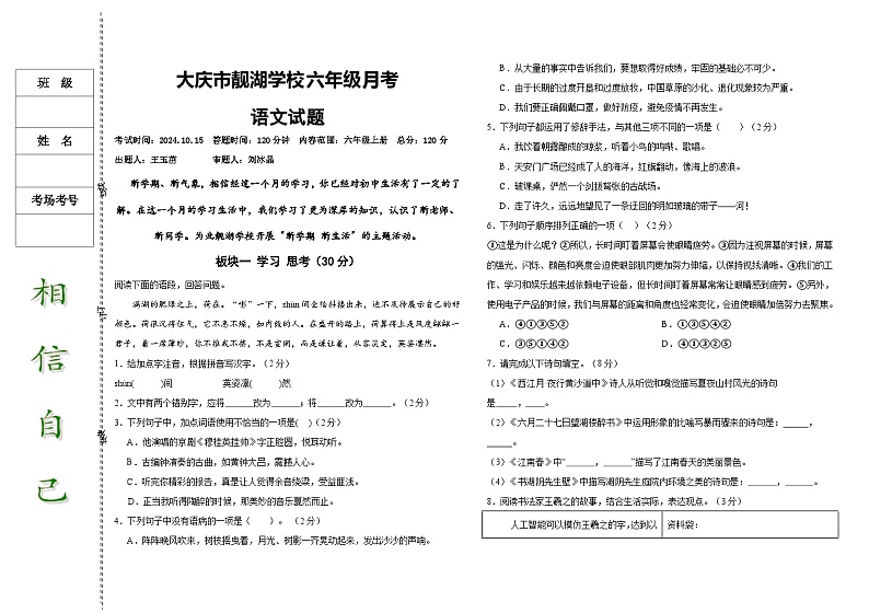 2024-2025六年级语文第1页