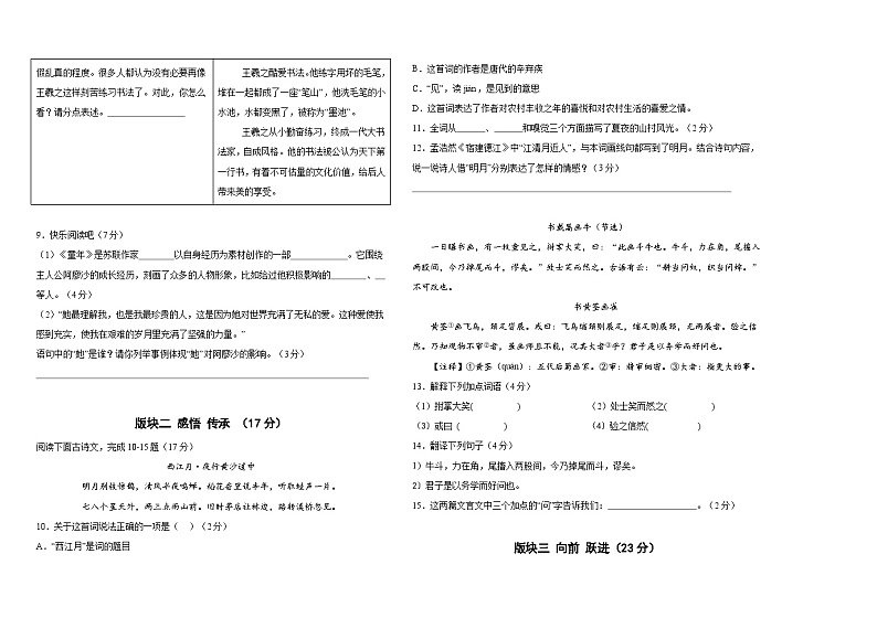 2024-2025六年级语文第2页