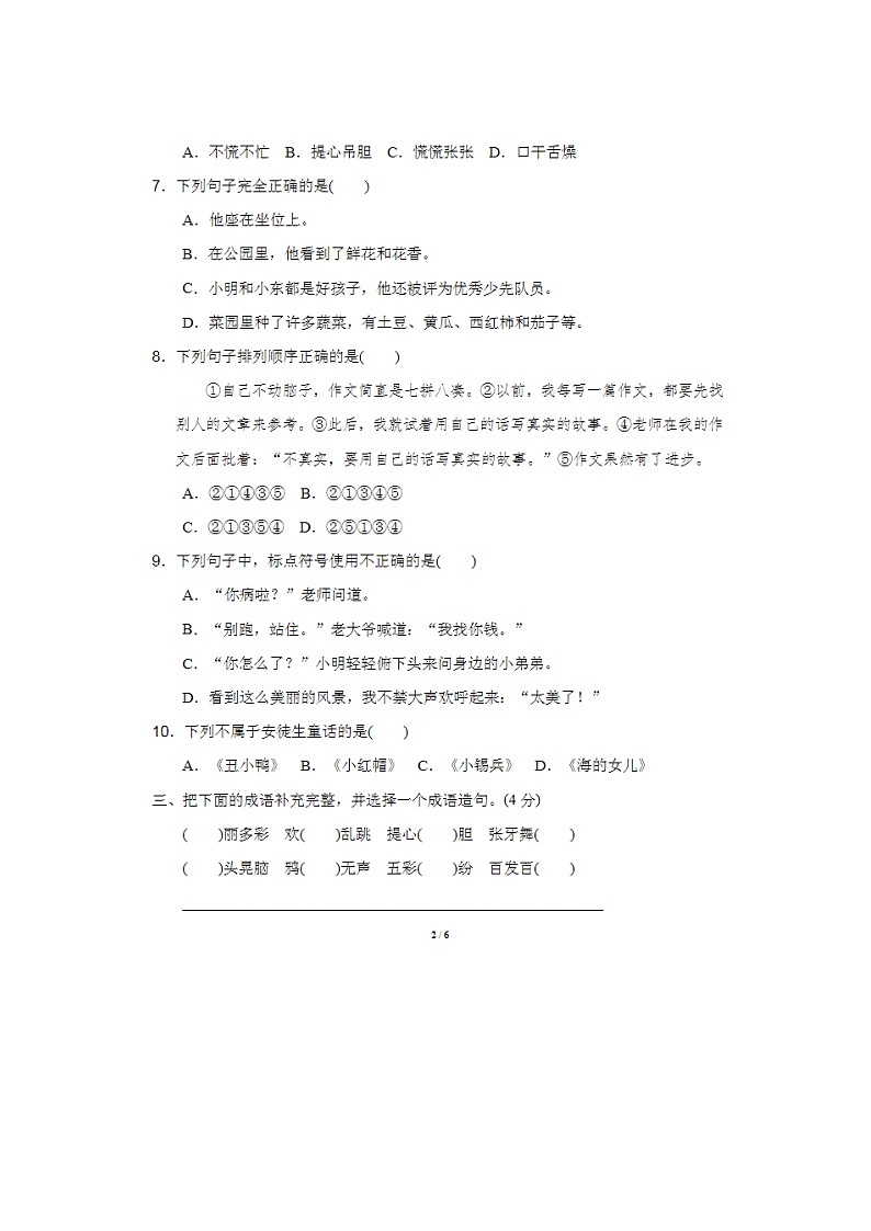 2023年部编版三年级上册语文期中测试卷二十三第2页