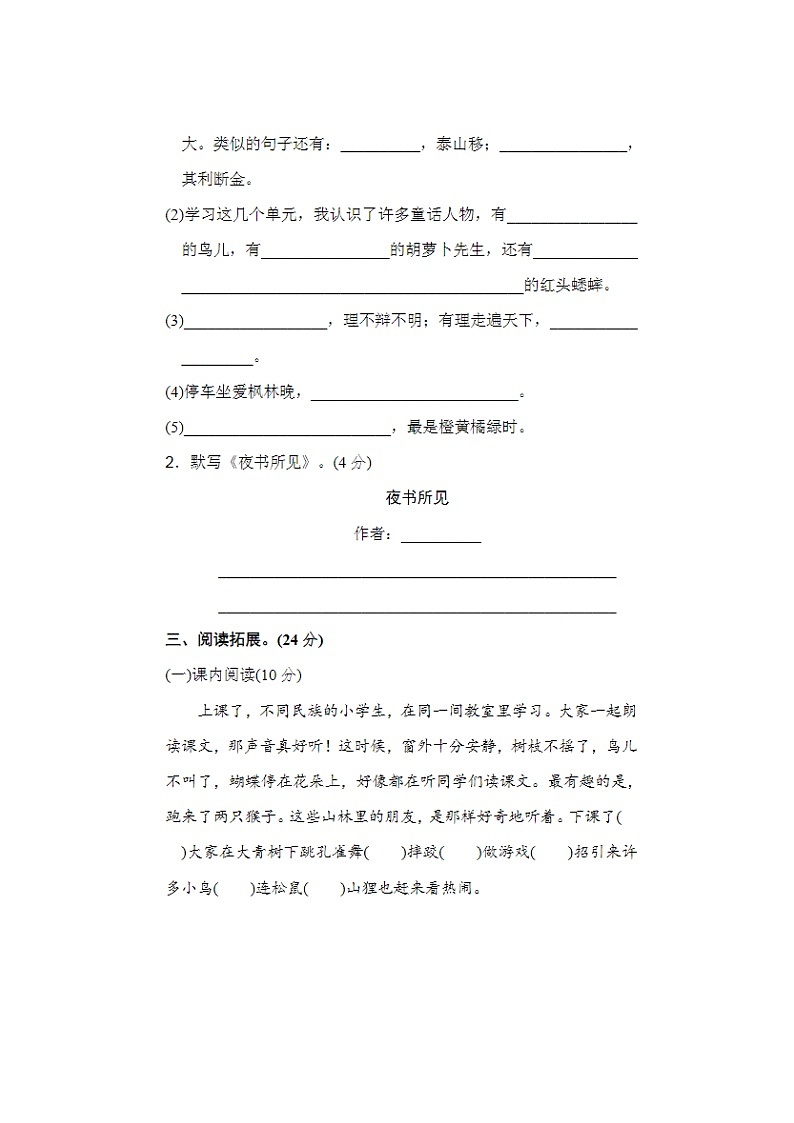 2023年部编版三年级上册语文期中测试卷二十五第3页