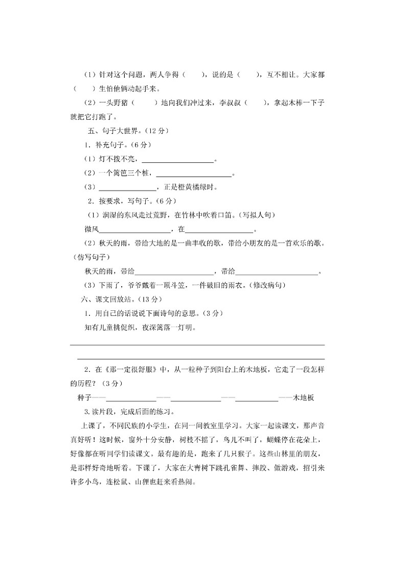 2023年部编版三年级上册语文期中测试卷三十八第2页
