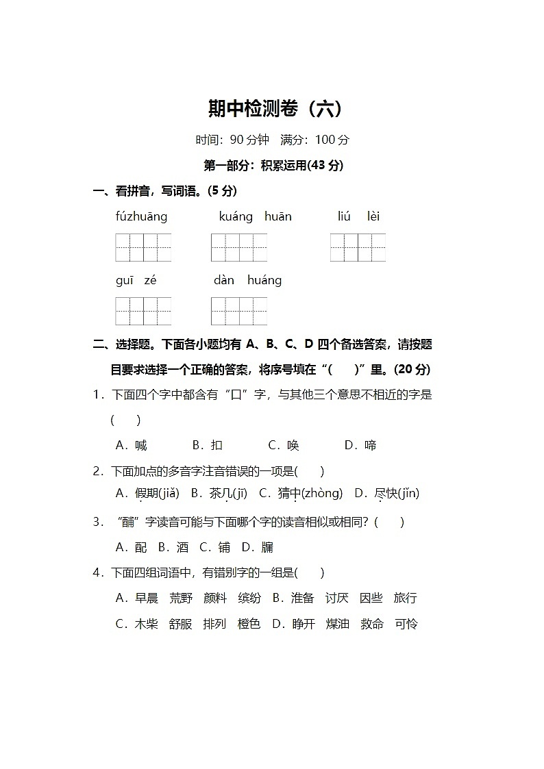 2023年部编版三年级上册语文期中测试卷三十九第1页